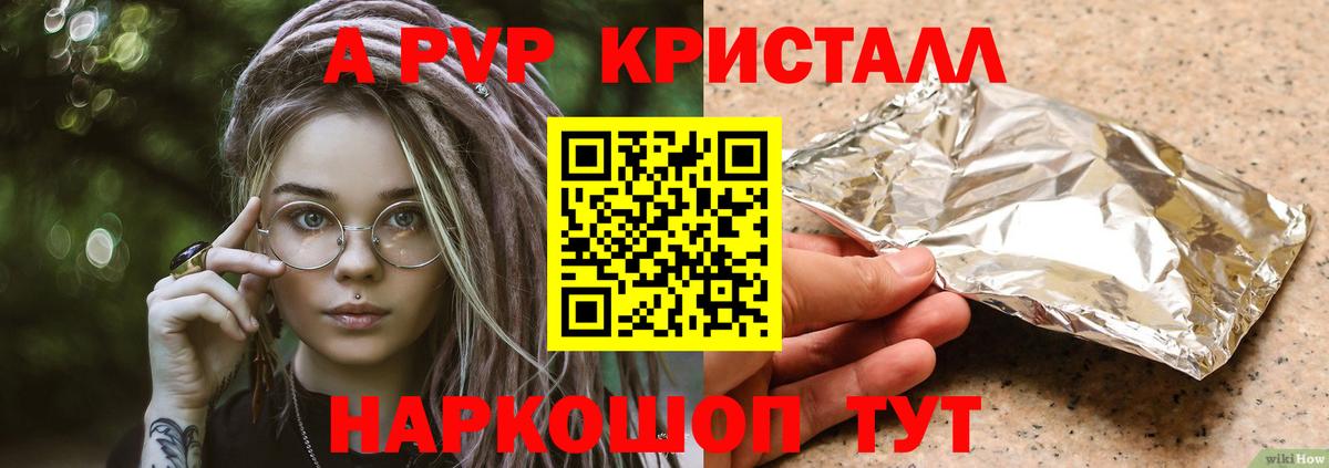 А ПВП Crystall Губаха