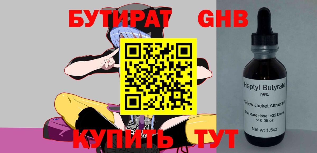 Бутират оксана Губаха