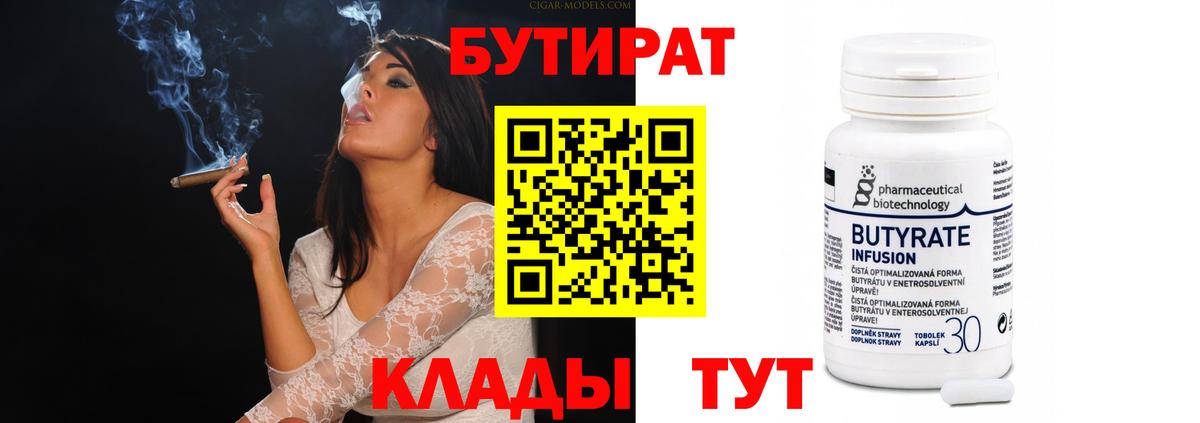 БУТИРАТ Butirat  Вход с VPN  Бутират  Губаха 