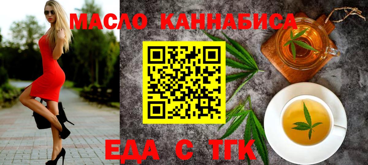 Еда ТГК конопля  Вход с VPN  Губаха 