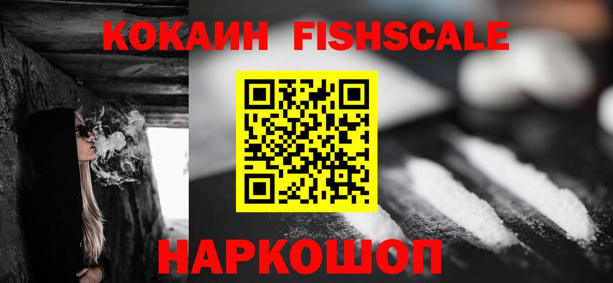 Губаха  КОКАИН 98%  Cocaine FishScale  Кокаин  Вход с VPN 