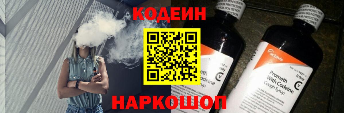 Codein Purple Drank  Вход с VPN  Губаха 