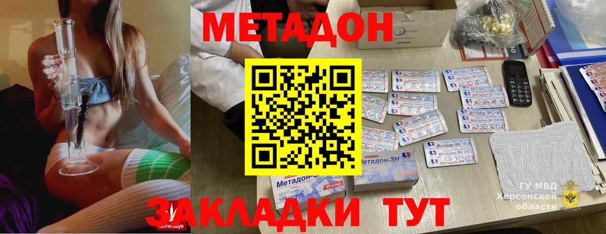 Губаха  Метадон methadone  МЕТАДОН VHQ  Вход с VPN 